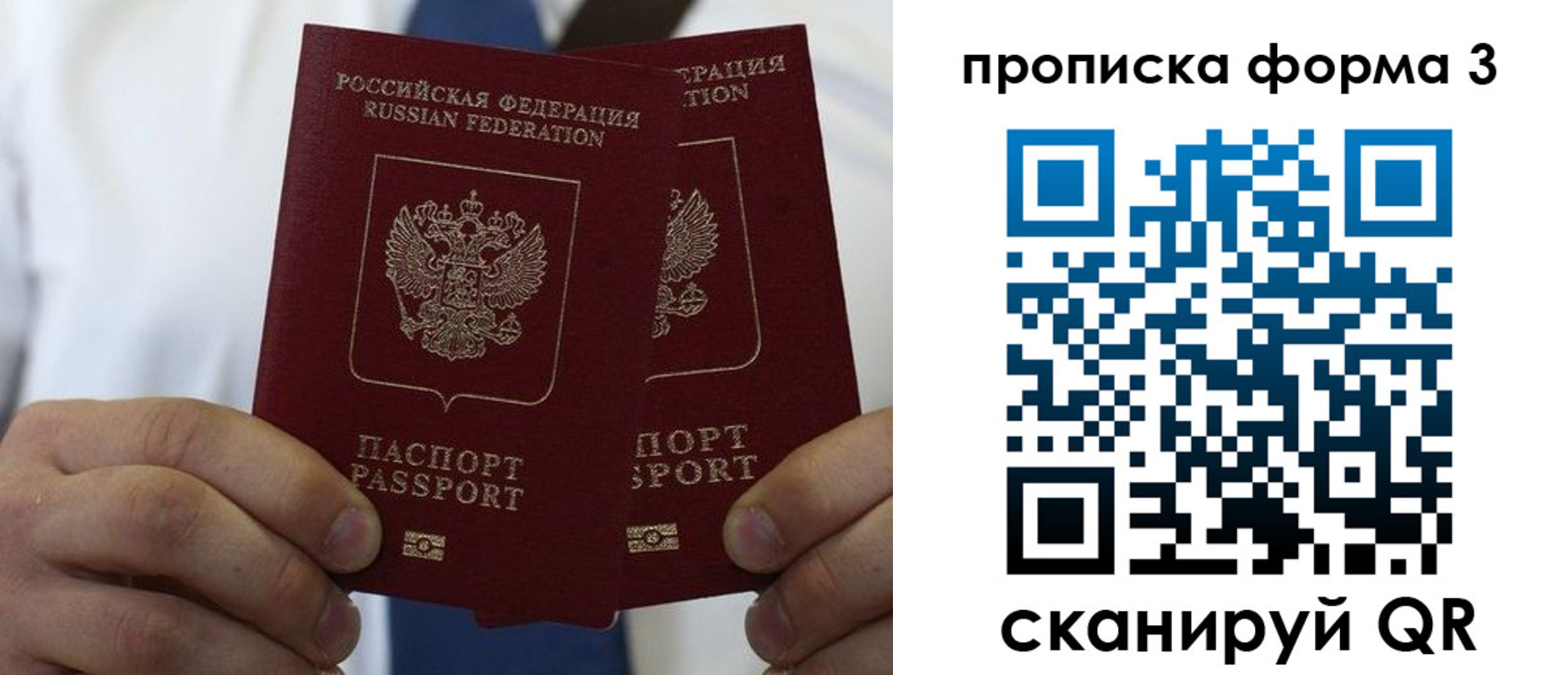 прописка 2025 в Вуктыле