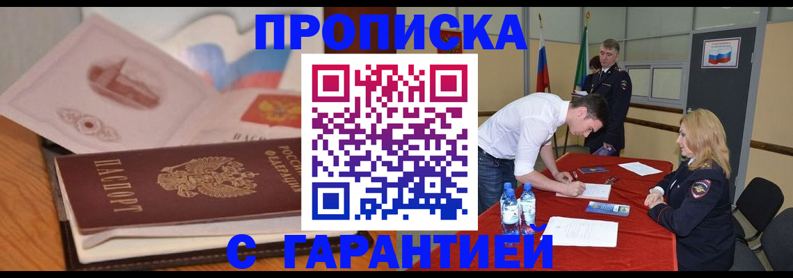 прописка штамп в Вуктыле