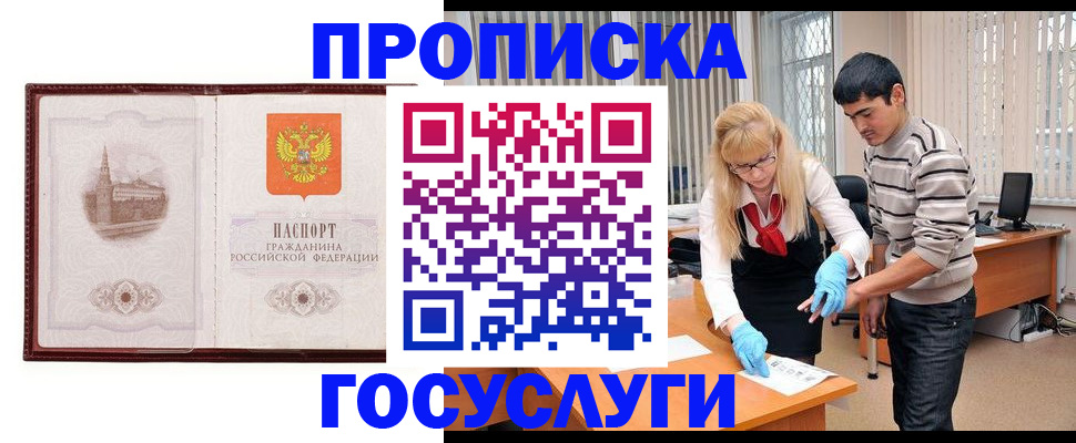 прописка 2025 в Вуктыле